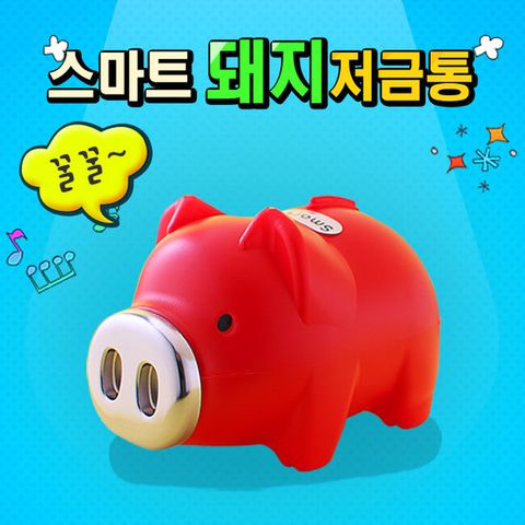 스마트 돼지저금통(레드) (대)/팬시점판매용 운동
