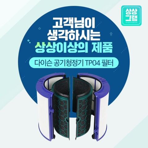 다이슨호환 TP04 공기청정기 필터