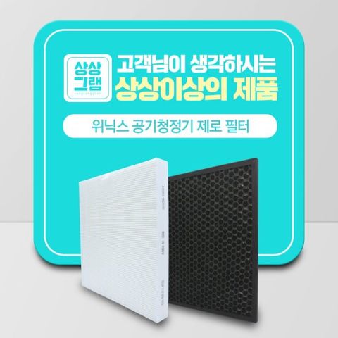 위닉스 AES330-SO 제로 공기청정기 필터 국산