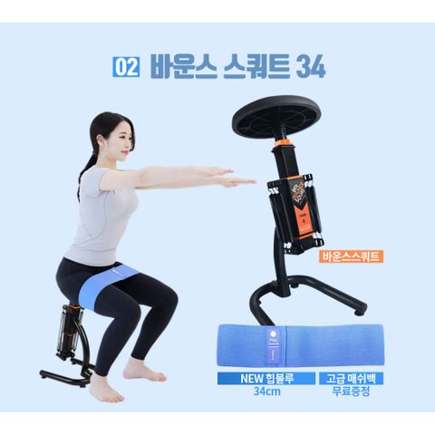 비핏 바운스 스쿼트머신 34cm NEW힙블루