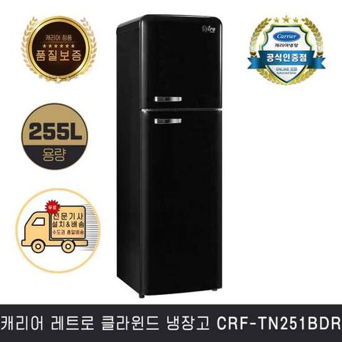 캐리어 레트로 클라윈드 냉장고 블랙 CRF-TN251BDR (255L)