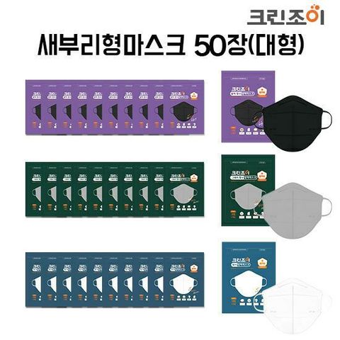 크린조이 KF94 황사 방역 마스크 50매 (대형 그레이/블랙/화이트)