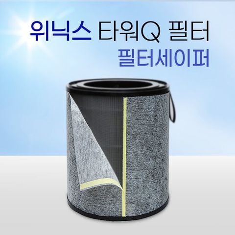 위닉스 타워Q 필터세이퍼 6장