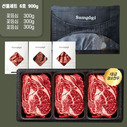[섬고기] 1등급 암소한우 선물세트 6호 (꽃등심300*3) 총 900g