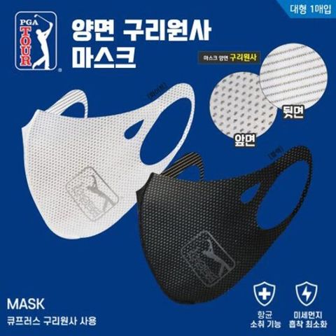[2021년신상]PGA TOUR 코오롱 양면 구리원사 마스크-대형1개
