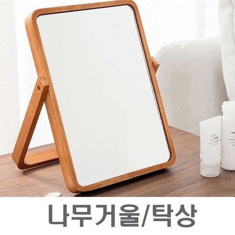 사각 네모 탁상 거울 각도 조절 신혼 이쁜 선물
