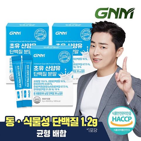 GNM 초유 산양유 단백질 프로틴 분말 스틱 3박스 총 90포