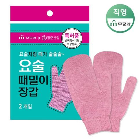 무궁화 요술때장갑(2개입)