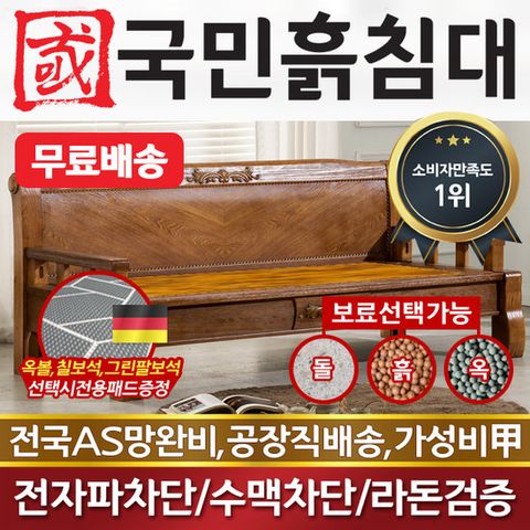 국민흙침대 흙소파 흙쇼파 국민고재쇼파 황토볼