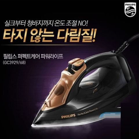 필립스 퍼펙트케어 파워라이프 스팀다리미 GC3929/안타는다리미
