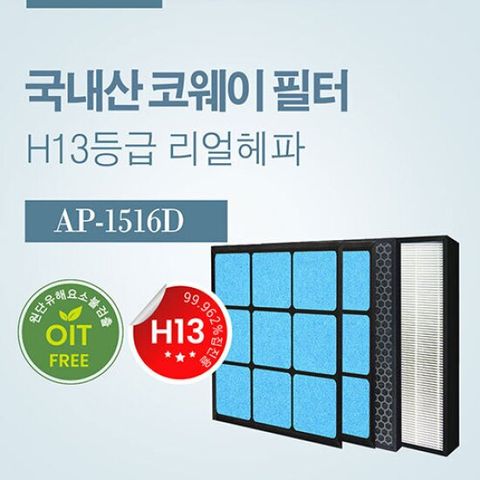 국내산 코웨이 H13등급 AP-1207BH 필터 AP-1516D