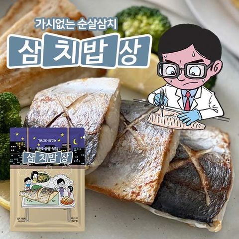 [삼치밥상] 가시제거 순살 삼치 4봉 (1봉당 8팩 / 800g) 3.2kg