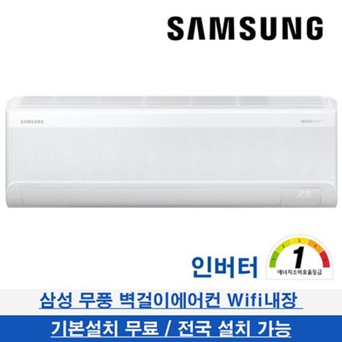 삼성 벽걸이에어컨 무풍 11평형 전국기본설치무료 AR11D9150HZT