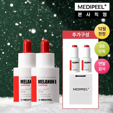GS 단독 [메디필] 멜라논 엑스 앰플 30ml *2 + 멜라논 엑스 앰플 15ml *2 + 쇼핑백