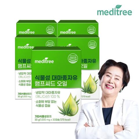 메디트리 식물성 대마 종자유 햄프 씨드 오일 5박스