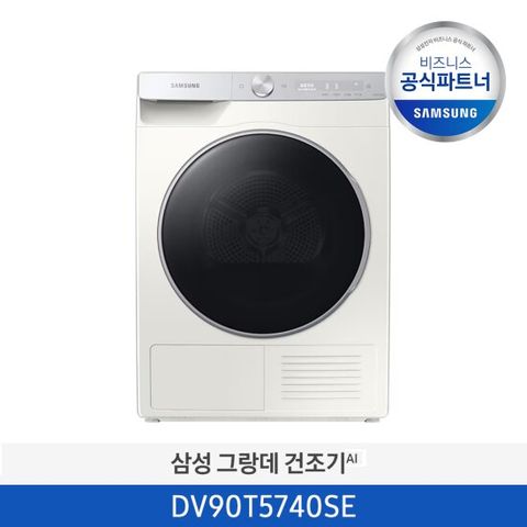 [사업자전용][삼성무료설치] 그랑데 건조기 AI DV90T5740SE 9kg