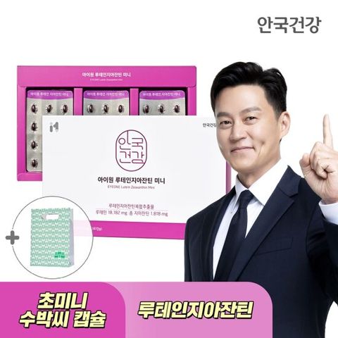 안국건강 아이원 루테인 지아잔틴 미니 180캡슐 1박스 (6개월분) + 쇼핑백 증정