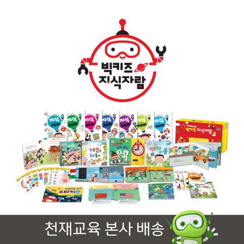 빅키즈 지식자람(전 25종+디지털 북)