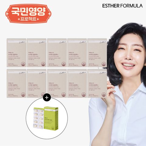 여에스더 코큐텐 컴플렉스 10박스(10개월) + 속편한위케어 1박스