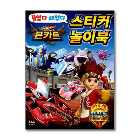 [은하수미디어]몬카트 붙였다 떼었다 스티커 놀이북