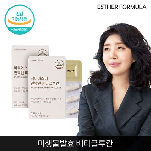 여에스더 면역엔 베타글루칸 2개 +할인쿠폰
