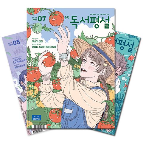월간잡지 중학독서평설 1년 정기구독 +할인쿠폰