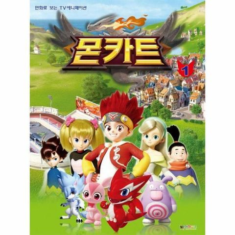 [웅진북센]몬카트 필름북 1  만화로 보는 TV애니메이션  몬카트 필름북 1