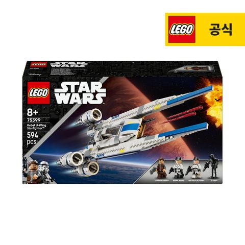 레고 스타워즈 75399 반란군 U-윙 스타파이터™ [공식]