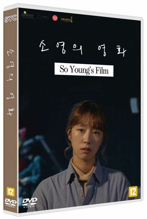 DVD - 소영의 영화 +할인쿠폰