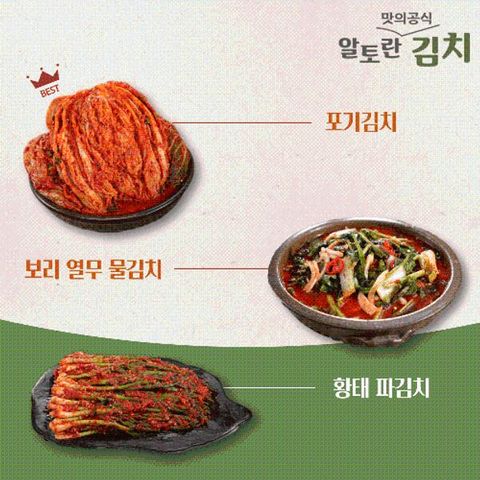알토란 맛의공식 포기김치5kg + 황태 파김치1kg + 보리열무물김치3kg (총9kg)