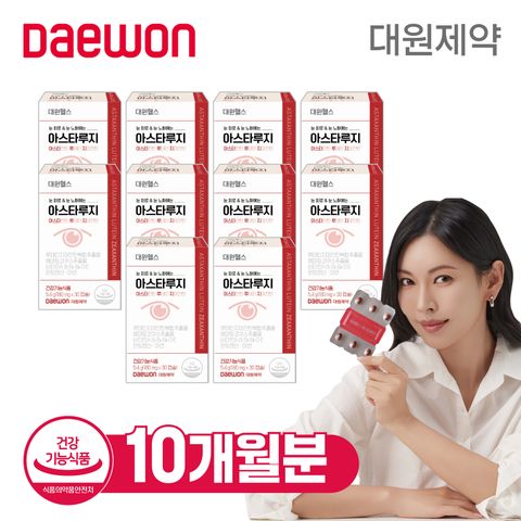[대원헬스] 아스타루지 10박스(10개월) / 아스타잔틴 루테인지아잔틴