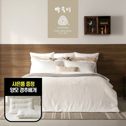 [ 박술녀 한복 시그니처 디자인 그대로][Q/퀸] 박술녀 호주산 양모100% 호텔식 차렵이불 침구세트 : 작품명 연화 전고객 양모베개(전고객 사은품 증정 박술녀 정품 양모경추베개 증정)