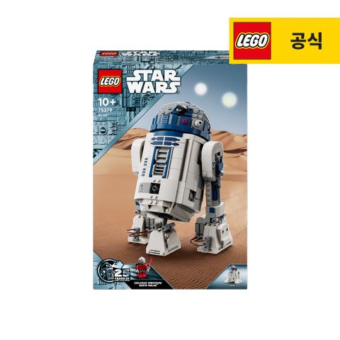 레고 스타워즈 75379 R2-D2™ [공식]