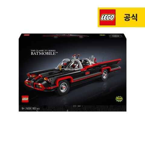 레고 슈퍼히어로 76328 DC 배트맨™: 클래식 TV 시리즈 배트모빌™ [공식]