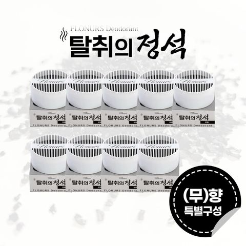 [플로너스][무향싱글] 탈취의 정석 고체탈취제 9개 (무향만)