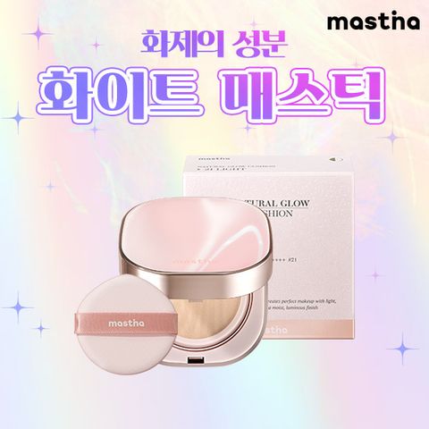 매스티나 화이트매스틱 30% 함유 쿠션 21호 단품