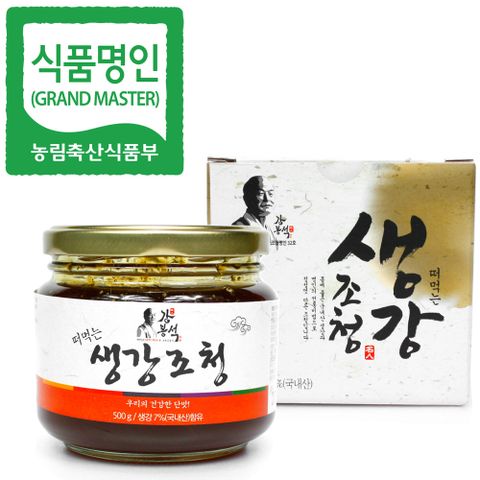 명인 생강청 500g/대한민국 식품명인 제32호 강봉석/생강조청 생강즙 생강차 과일청