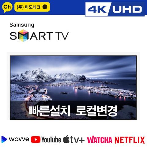 삼성 50인치 4K UHD TV 스마트 티비 50TU8000 리퍼