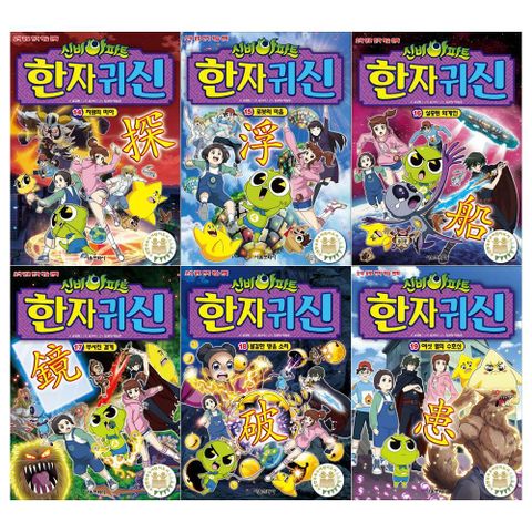 [서울문화사/메모지]신비아파트 한자귀신 14∼19권세트(전6권)