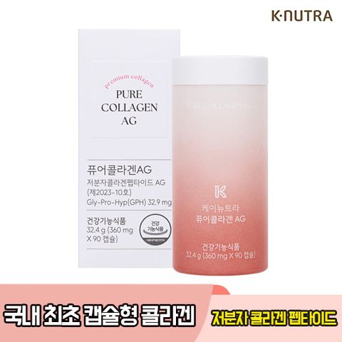 케이뉴트라 퓨어 콜라겐 AG 저분자 순수 100% 콜라겐 360mg X 90캡슐