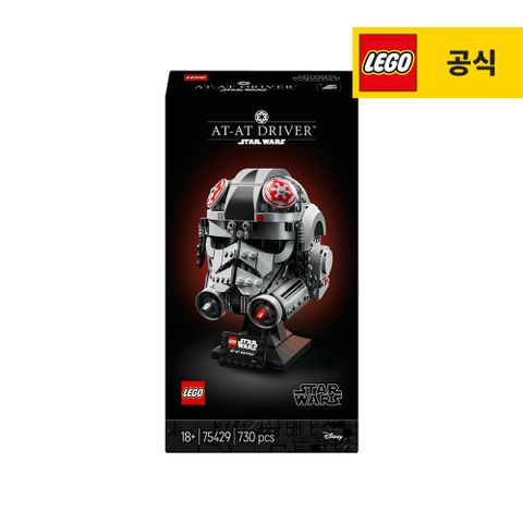 레고 스타워즈 75429 AT-AT 운전병™ 헬멧 [공식]