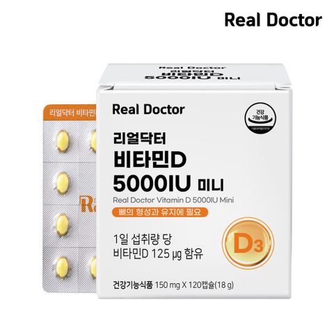 리얼닥터비타민D 5000IU 8개월분