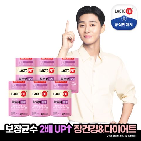 [+이뮨샷6병증정] 락토핏 슬림 6통(6개월분) +할인쿠폰