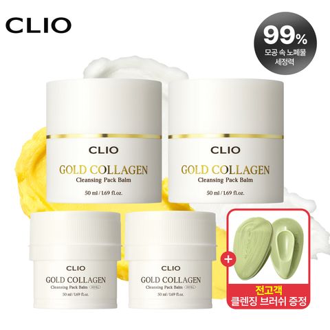 [클리오] NEW 골드 콜라겐 클렌징 팩밤 기간한정 특별전(2+2+브러쉬)