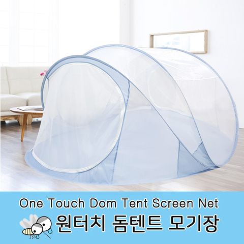 [모빌리에] 원터치 돔텐트 모기장 4∼5인용