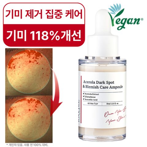 라비엘 3일 기미 17.9% 개선 아세로라 잡티 앤 기미 케어 앰플 30ml