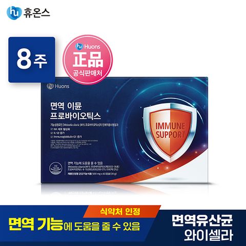 [[리뉴얼/냉장]면역 이뮨 프로바이오틱스 와이셀라 (8주)