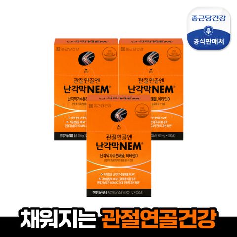 [종근당건강] 관절연골엔 난각막NEM 3박스(3개월분)+난각막10일분+락토핏골드30포