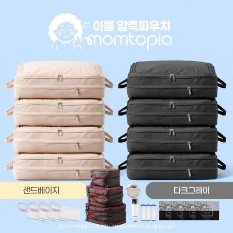 [맘토피아][AI론칭] 이불압축파우치 점보특대형 4종+다용도 3종(대+중+소)+섬유방향제 4종+네임택 4종