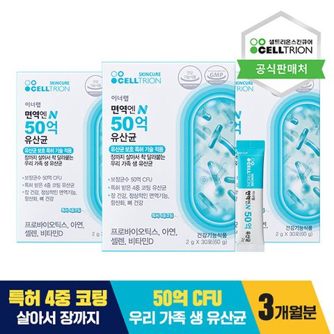 [셀트리온 이너랩] 면역엔N 50억유산균 (90포/3개월분)